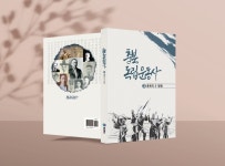 3·1운동 106주년 기념 충북독립운동사 발간