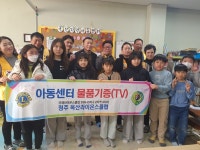 청주시 옥산면 라이온스클럽, 지역아동센터에 TV 기탁