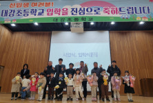 대강초등학교, 2025학년도 입학생들에게 장학금 수여