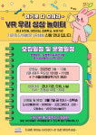 청주오창호수도서관, 호수상상놀이터 VROOM 참여 모집