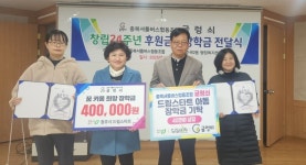 충북셔틀버스협동조합 굴렁쇠클럽, 드림스타트 아동 장학금 기탁