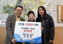 국학기공 조송예 회장 이웃돕기 성금