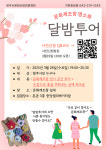 문화제조창 달밤투어 3월 투어객 모집
