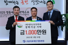 조윤 의료재단 영동병원, 영동군민장학회에 장학금 기탁