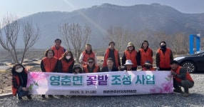 단양군 영춘면 주민자치위원회, 생활 체육공원 꽃밭 조성