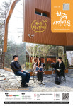 청주시민신문 4월호 발행…별빛자연휴양림 소개 눈길
