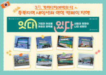 충북지역 새일센터 연합 잇다 있다 캠페인 실시