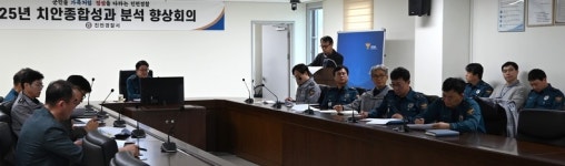 진천경찰서 치안종합성과분석 전략회의