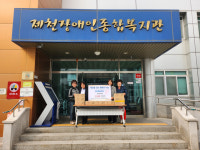 ㈜케이팩, 제천장애인종합복지관에 후원 물품 전달