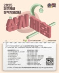 청주공예창작지원센터 상시 체험 프로그램 운영