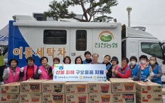 충북농협·진천농협, 산불 이재민 숙소 세탁 지원