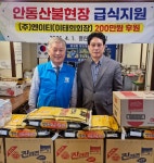 네이처이앤티(주)급식소 | 이태희 ㈜엔이티 회장, 안동산불 현장 급식비 지원나서