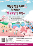 청주시, 미원면 옥화구곡서 벚꽃&딩 걷기 행사 개최