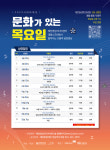 제천문화재단, 2025 시네마 제천 문화가 있는 목요일 운영
