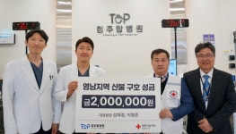 청주탑병원, 충북적십자사에 산불 성금 200만원