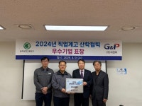 ㈜지앤피, 충주상고와 긴밀한 협력…도교육감 감사장 수상