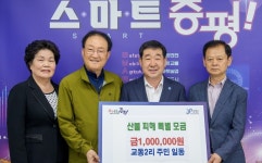 증평 교동2리 주민들 산불피해 성금
