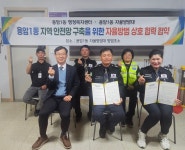 청주시 용암1동 행정복지센터-자율방범대 상호협력 협약 체결