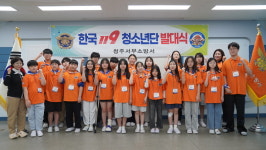 청주서부소방서, 남평초 한국119청소년단 발대