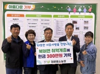 청주시 청원염소농장, 북이면에 취약계층 지원금 기탁