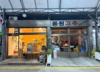 중앙시장, 우리는 그렇게 이웃이 된다
