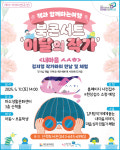 제천문화재단, 김지영 작가와 그림책 속으로 풍덩!