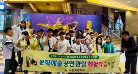 충주 노은초, 뮤지컬 알라딘 관람