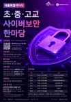 세종서 첫 청소년 정보보호 캠프 열린다