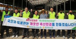 진천축협 축산환경 개선의 날 캠페인