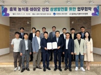 충북기업진흥원·충북농식품바이오협회, 상생발전 업무협약 체결