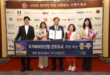 충주시, 바이오산업 육성 노력 결실…국가바이오산업 선도도시 대상
