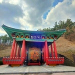 영동군SNS서포터즈 - 영동국악체험촌
