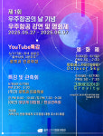충주고구려천문과학관, 제1회 우주항공의 날 기념 강연·영화제 개최