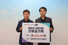 정문약국 전윤옥 대표 약사, 보은군에 고향 사랑 기부금 기탁