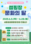 합강·전월산캠핑장, 6월 문화의 달 운영