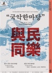 충주, 국악의 날 첫 기념행사 개최