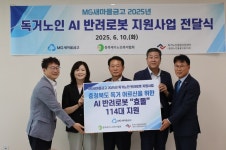 새마을금고중앙회 충북지역 이젠 AI 반려로봇과 함께하세요