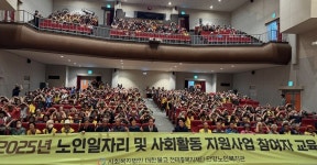 단양노인복지관, 2025년 노인일자리 및 사회활동지원사업 집체교육 성료