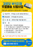 충주시, 경로당 장보기 무료배송 전국 첫 시범 시행