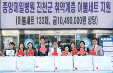 진천 중앙제일병원 취약계층에 이불 선물