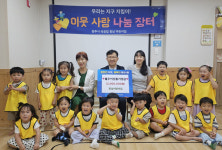청주시 동남어린이집, 용암1동 행정복지센터에 200만원 성금 기탁