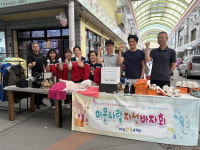 단양군 매포전통시장, 이웃사랑 자선 바자 개최