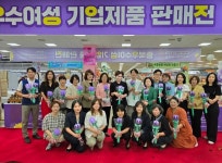 충청북도 우수여성기업제품 할인판매전 성황리에 마무리
