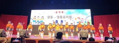 영동유치원, 충북 119 소방 동요 경연대회 대상