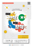 최민솔 작가와 함께하는 감각이 반짝, 모양이 활짝 프로그램