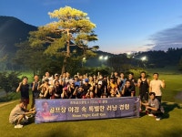 충주 중원골프클럽, 야간 골프장 개방으로 건강한 여름밤 조성