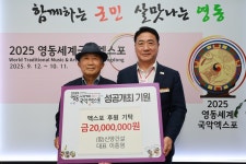 (합)신양건설, 영동세계국악엑스포 후원금 2천만원 기탁