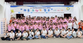괴산군청소년상담복지센터, 마음 소·나·기 캠프 운영
