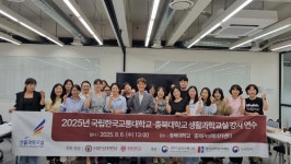 국립한국교통대학교, 생활과학교실 강사 역량 강화 연수
