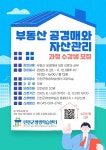 진천군 부동산 공경매·자산관리 과정 운영